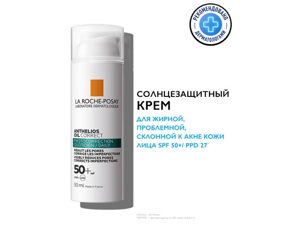 Ла Рош Позэ Антгелиос крем-гель для жирной и проблемной кожи лица SPF50+50 мл (Франция)