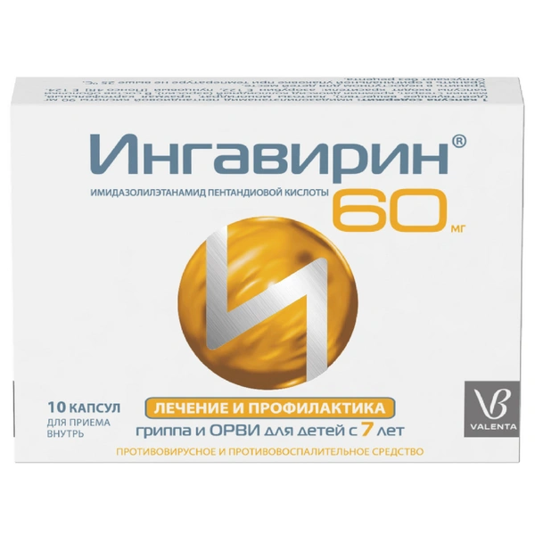 Ингавирин капсулы 60 мг №10 (Россия)