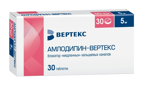 Амлодипин-Вертекс таблетки 5мг №30 (Россия)
