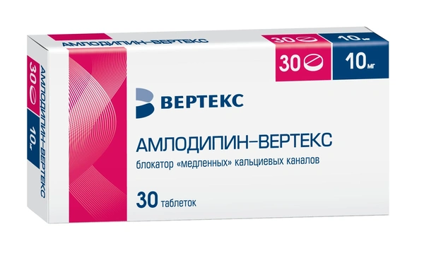 Амлодипин-Вертекс таблетки 10мг №30 (Россия)