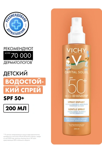 Виши Капитал Идеал Солей спрей защитный для детей SPF50+ 200мл (Франция)