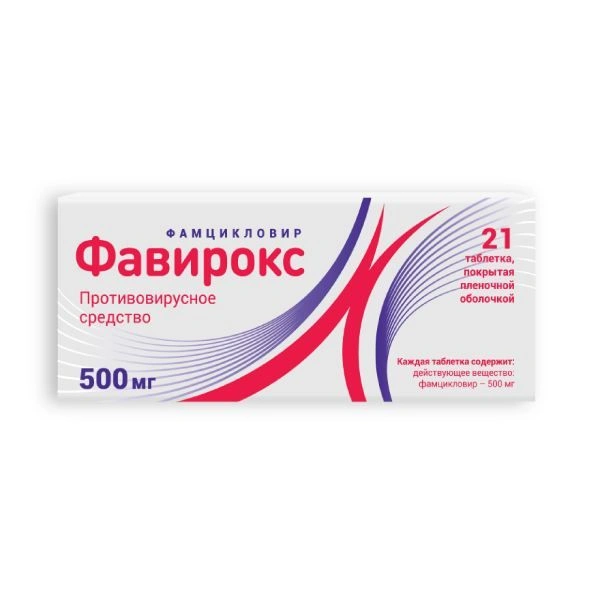 Фавирокс таблетки покрытые пленочной оболочкой 500 мг №21 (Россия)