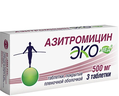 Азитромицин Экомед таблетки покрытые пленочной оболочкой 500мг №3 (Россия)