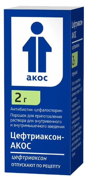 Цефтриаксон-АКОС порошок для приготовления раствора для внутривенного и внутримышечного введения 2 г (Россия)