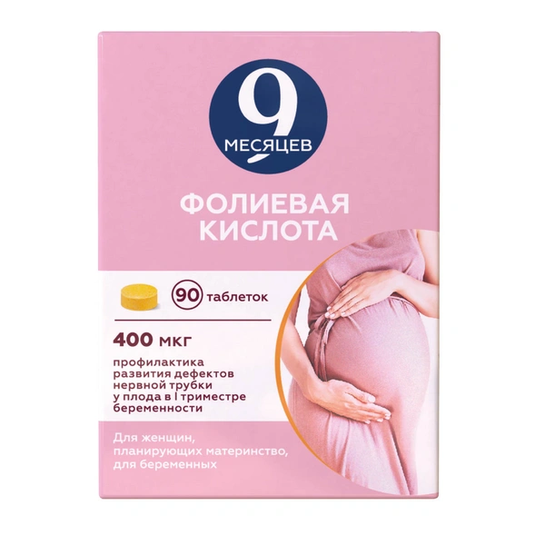 Купить В СПб 9 Месяцев Фолиевая Кислота Таблетки Покрытые.