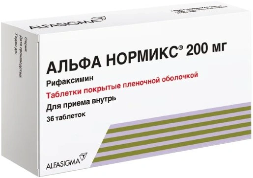 Альфа Нормикс таблетки покрытые пленочной оболочкой 200мг №36 (Италия)