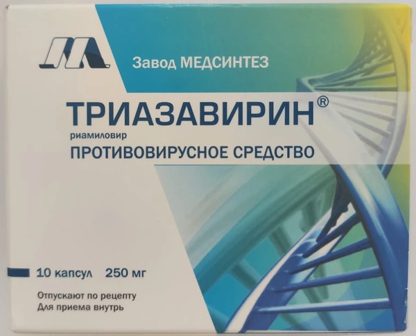 Триазавирин капсулы 250 мг №10 (Россия)