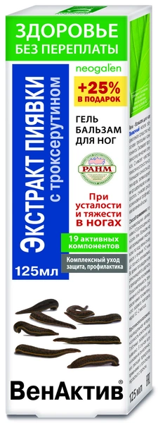 Экстракт пиявки инструкция по применению. ВЕНАКТИВ Neogalen. ВЕНАКТИВ Троксерутин гель-бальзам. ЗП ВЕНАКТИВ каштан/пиявка гель-бальзам для ног. Мазь с экстрактом пиявки для ног.