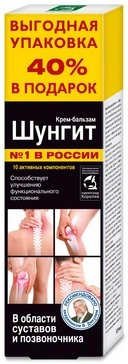 Шунгит крем-бальзам косметический для тела (для суставов) 125 мл (Россия)