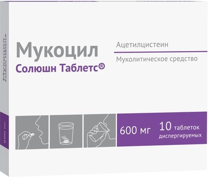 Мукоцил Солюшн Таблетс таблетки диспергируемые 600 мг №10 (Россия)