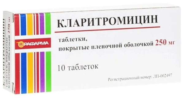 Кларитромицин таблетки покрытые пленочной оболочкой 250 мг №10 (Россия)