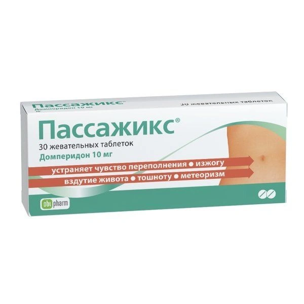 Пассажикс таблетки жевательные 10 мг №30 (Россия)