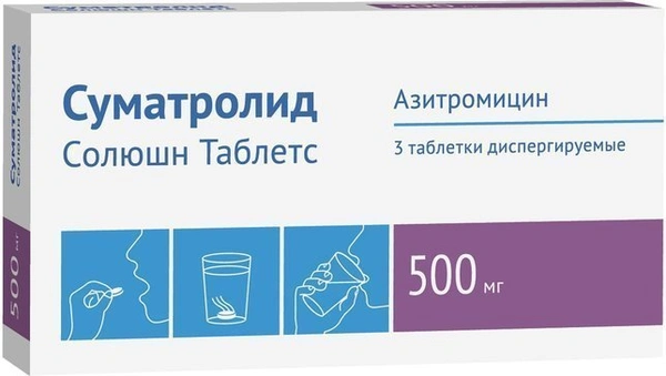 Суматролид Солюшн Таблетс таблетки диспергируемые 500 мг №3 (Россия)
