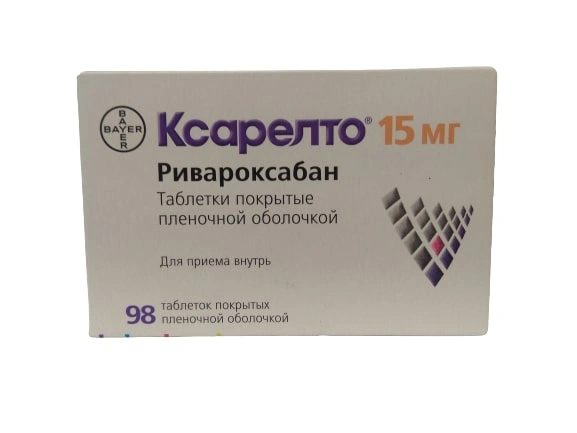 Ксарелто таблетки покрытые пленочной оболочкой 15 мг №98 (Россия)