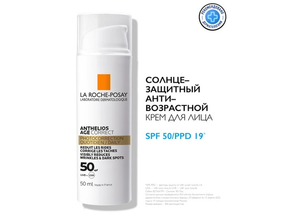 Ла Рош Позэ Антгелиос антивозрастной крем для лица SPF50 50 мл (Франция)