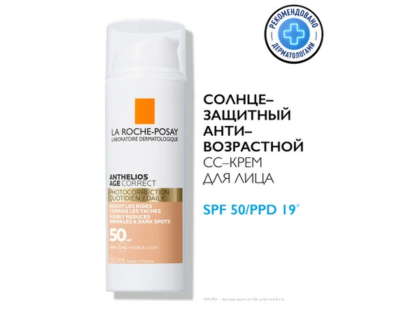 Ла Рош Позэ Антгелиос антивозрастной СС крем для лица SPF50 50 мл (Франция)