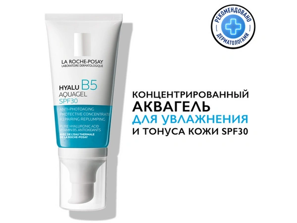 Ла Рош Позэ Hyalu В5 Аквагель SPF30 50 мл (Франция)