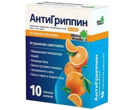 Антигриппин таблетки шипучие №10 NP апельсин (Польша)