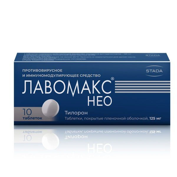 Лавомакс НЕО таблетки покрытые пленочной оболочкой 125 мг №10 (Россия)