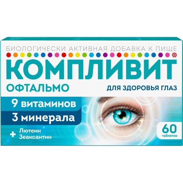 Компливит Офтальмо таблетки, покрытые пленочной оболочкой №60 БАД (Россия)