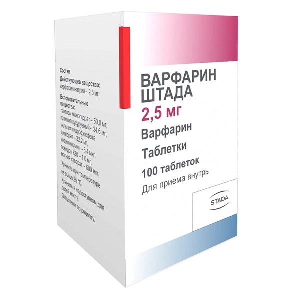 Варфарин ШТАДА таблетки 2,5 мг №100 (Польша)