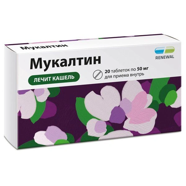 Мукалтин Реневал таблетки 50 мг №20 (Россия)