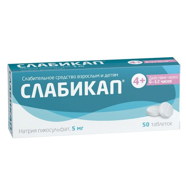 Слабикап таблетки 5 мг №50 (Россия)