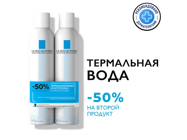 Ла Рош Позэ Термальная вода 300 мл х 2шт (Франция)