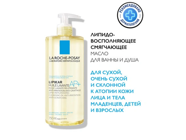 Ла Рош Позэ Липикар АП + масло смягчающее для душа 750 мл (Франция)
