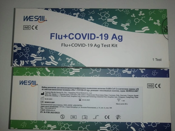 Набор для выявления антиген к вирусу SARS-COV-2 и гриппа А/В №1 из зева или носоглотки (Китай)