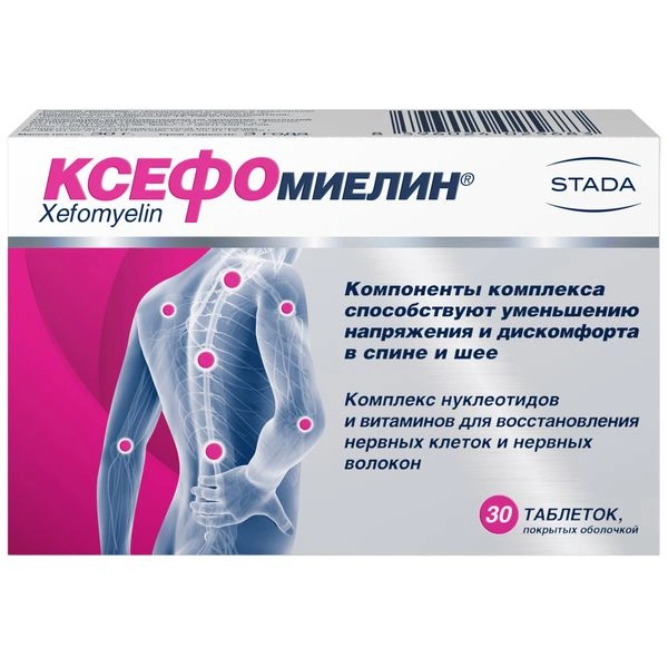 Ксефомиелин таблетки покрытые оболочкой №30 (Чехия)