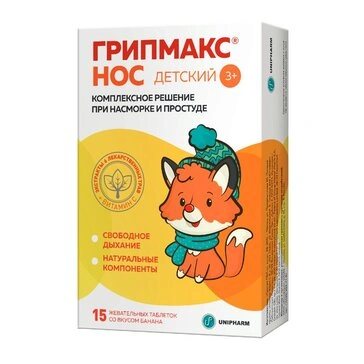 Грипмакс Нос Детский таблетки жевательные №15 (Польша)