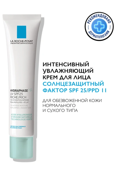 Ла Рош Позэ Гидрафаз HA UV RIiche крем для лица SPF25 40 мл (Франция)