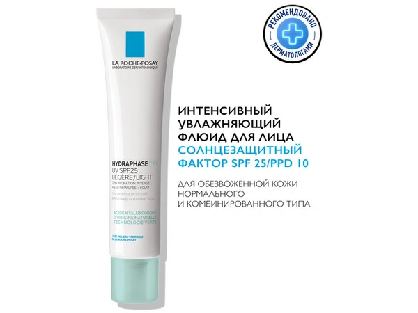 Ла Рош Позэ Гидрафаз HA UV флюид SPF25 40 мл (Франция)