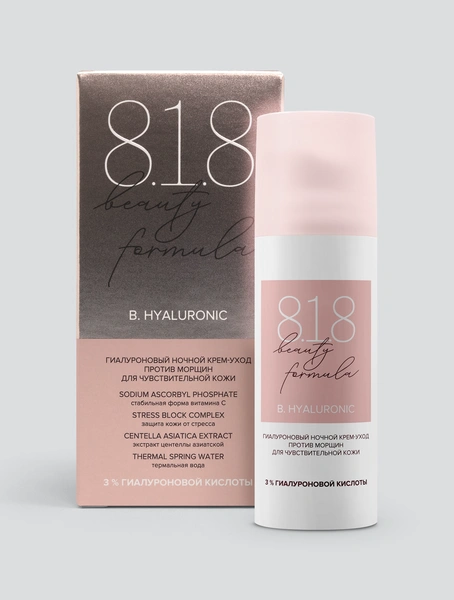 818 beauty formula крем-уход гиалуроновый ночной против морщин для чувствительной кожи 50 мл (Россия)