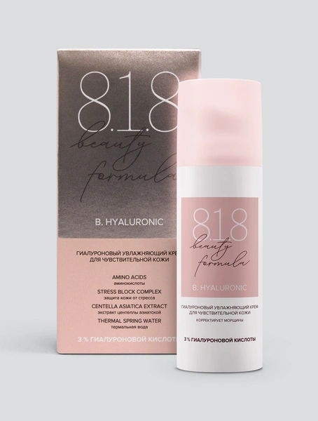 818 beauty formula крем гиалуроновый увлажняющий для чувствительной кожи 50 мл (Россия)