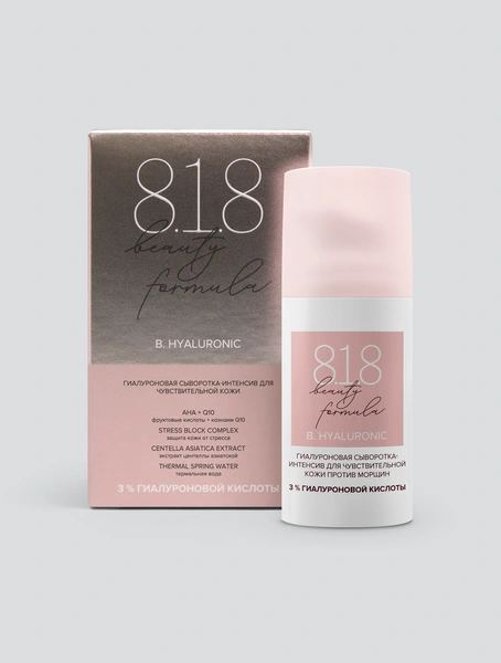 818 beauty formula сыворотка-интенсив гиалуроновая для чувствительной кожи 30 мл (Россия)
