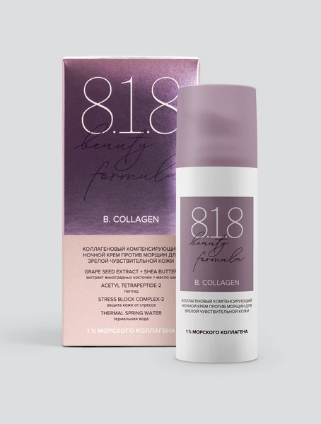 818 beauty formula крем коллагеновый ночной крем против морщин для зрелой и чувствительной кожи 50 мл (Россия)