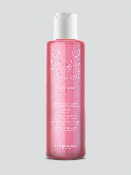 818 beauty formula гиалуроновый тоник для чувствительной кожи 200 мл (Россия)