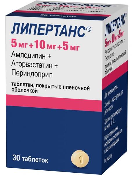 Липертанс таблетки, покрытые пленочной оболочкой 5 мг+10 мг+5 мг №30 (Франция)
