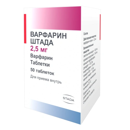 Варфарин ШТАДА таблетки 2,5 мг №50 (Польша)