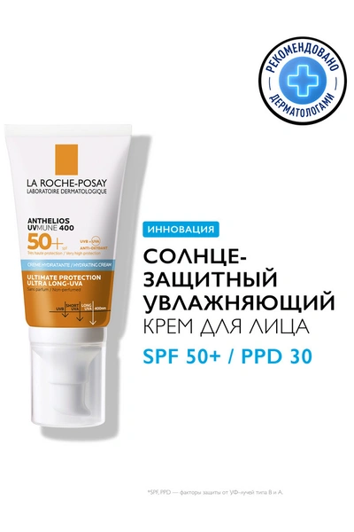 Ла Рош Позэ Антгелиос увлажняющий крем для лица SPF50+/PPD30 50 мл (Франция)