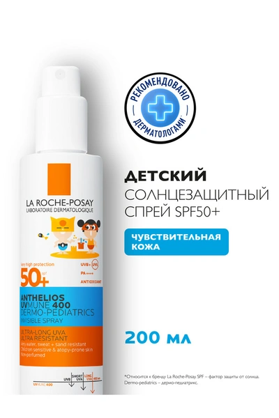 Ла Рош Позэ Антгелиос детский спрей для лица и тела SPF 50+ /PPD 27 200 мл (Франция)