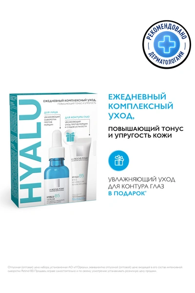 Ла Рош Позэ набор Hyalu B5: сыворотка 30 мл + глаза 15 мл (Франция)