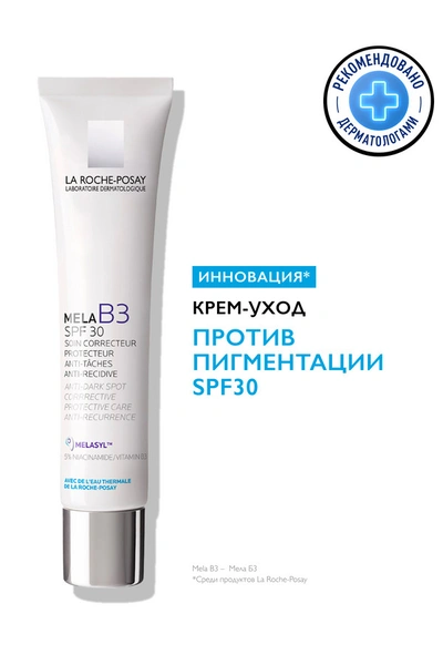 Ла Рош Позэ Мела В3 Крем-уход против пигментации SPF30 40 мл (Франция)