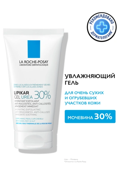 Ла Рош Позэ Липикар гель с мочевиной 30% увлажняющий для сухой кожи 50 мл (Франция)