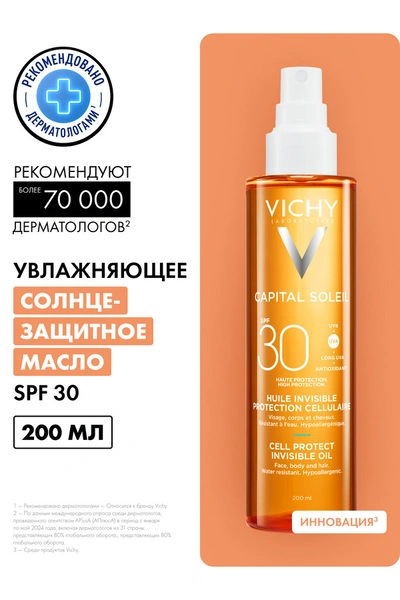 Виши Капитал Идеал Солей масло солнцезащитное увлажняющее SPF30 200 мл (Франция)