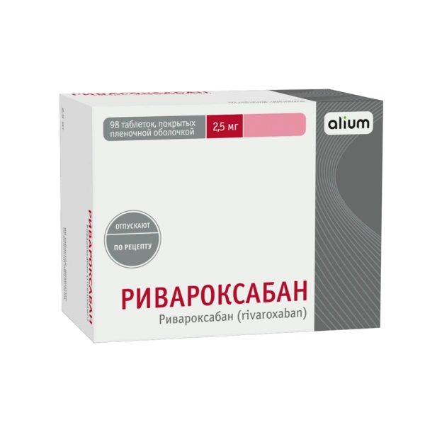 Ривароксабан таблетки, покрытые пленочной оболочкой 2,5 мг №98 (Россия)