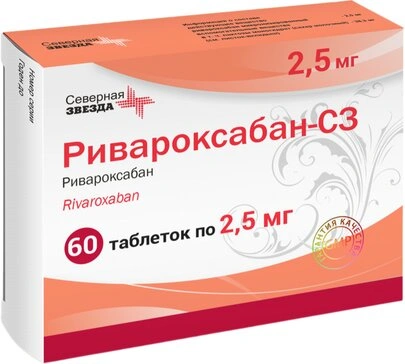 Ривароксабан-СЗ таблетки, покрытые пленочной оболочкой 2,5 мг №60 (Россия)