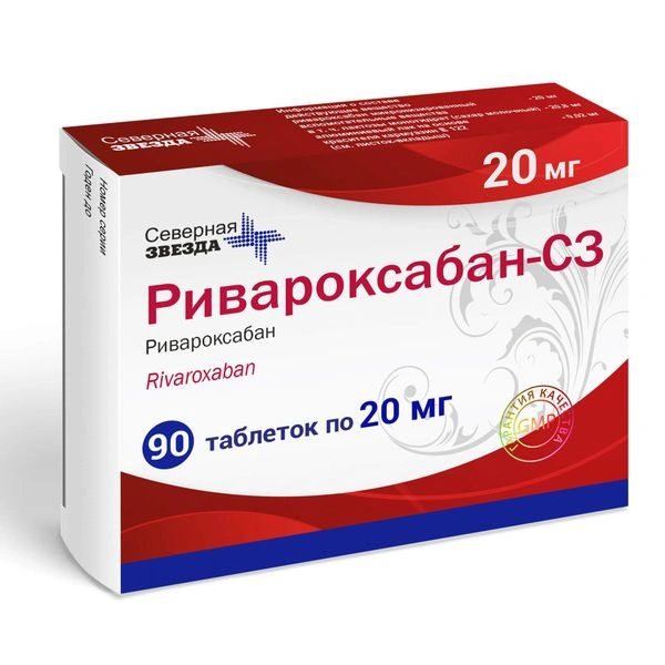 Ривароксабан-СЗ таблетки, покрытые пленочной оболочкой 20 мг №90 (Россия)